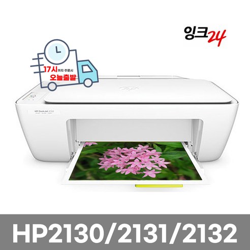 HP_데스크젯2132_복합기(잉크포함)_잉크젯_복합기.png