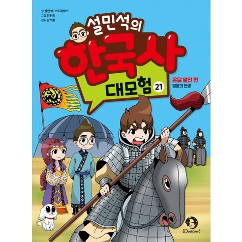 아이휴먼_설민석의_한국사_대모험.png