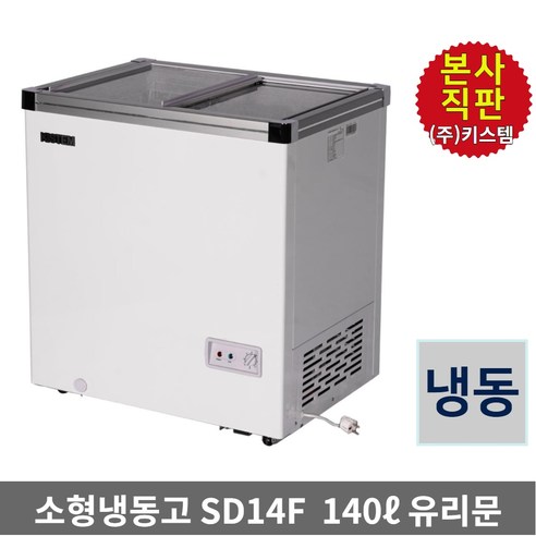 키스템_아이스크림_냉동고_KIS-SD14F_과일_편의점_쇼케이스.png