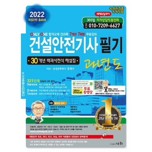 2022_건설안전기사_필기_과년도.png