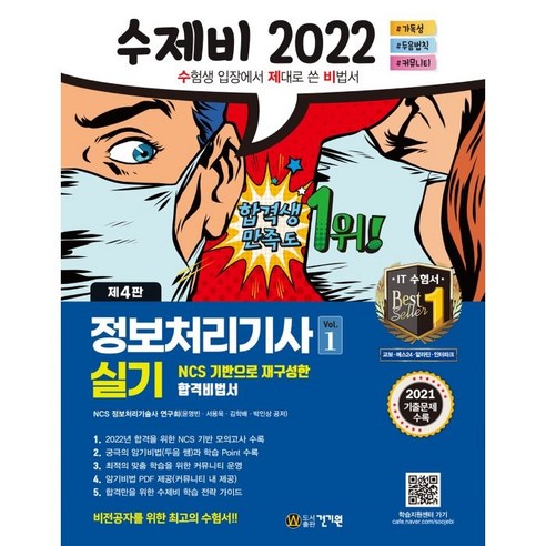 2022_수제비_정보처리기사_실기_1권_+_2권_합본세트.png