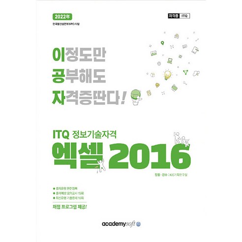 2022_이공자_ITQ_엑셀_2016_일반형.png