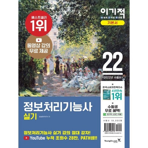 2022_이기적_정보처리기능사_실기_기본서:동영상강의+기출변형문제+기출복원문제.png