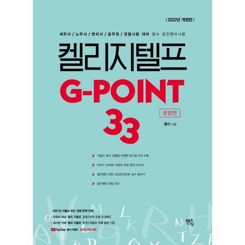 2022_켈리_지텔프_G-POINT_33_(문법편).png