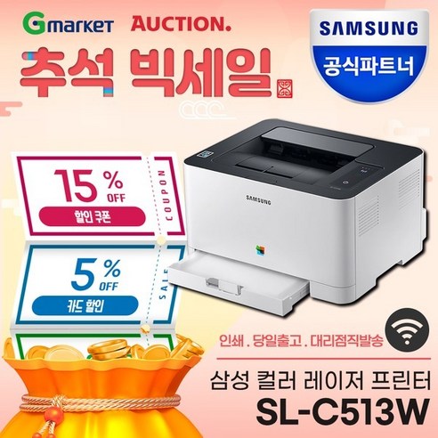 [8월추천]SL-C513W_무선_컬러_레이저프린터_인쇄기_토너포함.png