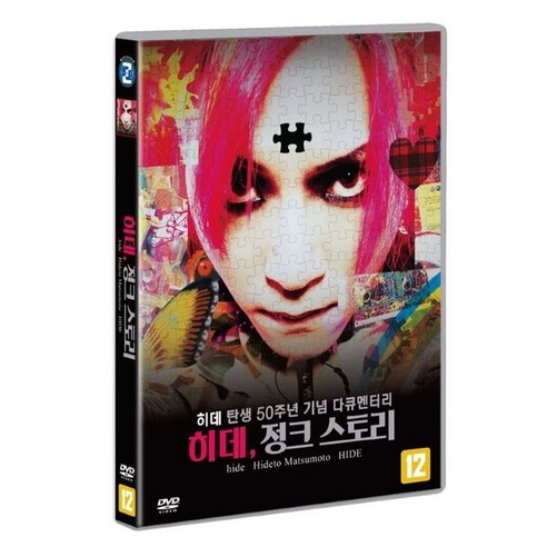 [DVD]_히데_정크스토리_(1Disc).png