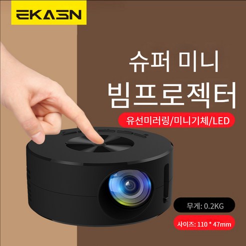 EKASN_1080P_FHD_지원_유선미러링_미니_빔_프로젝터_돌비내장_스피커+외부연결가능_T200_블랙.png