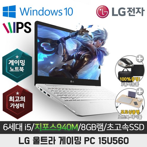 LG_울트라PC_15U560_6세대_i5_지포스940M_15.6인치_윈도우10.png