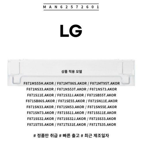 LG_정품_양문형_냉장고_얼음_트레이_MAN62572601.png