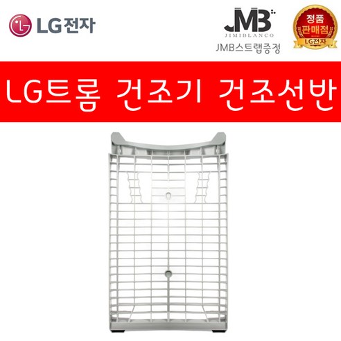 LG전자_트롬_의류건조기_건조_선반_RH14WC.png