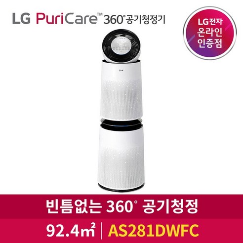 LG전자_퓨리케어_360도_공기청정기_플러스_AS281DWFC_92.4㎡.png