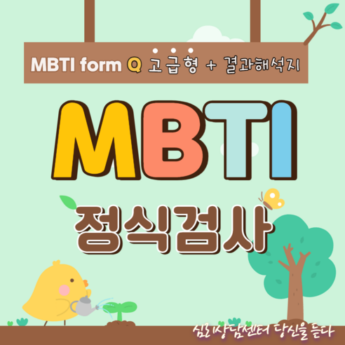 MBTI정식검사_form_Q_전문해석+결과_해석지12장.png