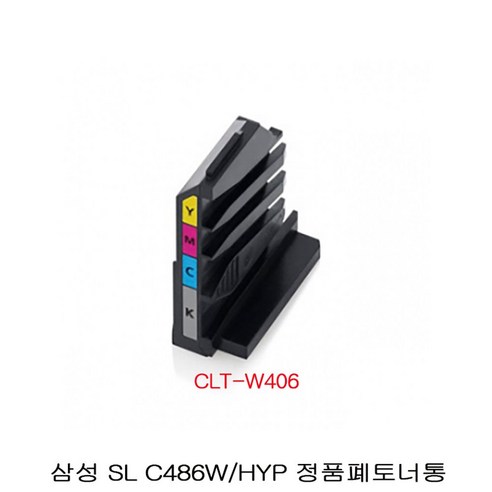 SAMSUNG_JW전산_삼성_SL_C486W_HYP_정품폐토너통_책임전산.png