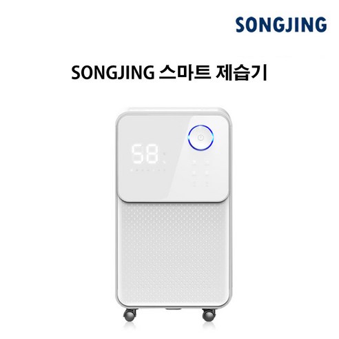 SONGJING_스마트_항습_제습기_125E_2L_무소음.png