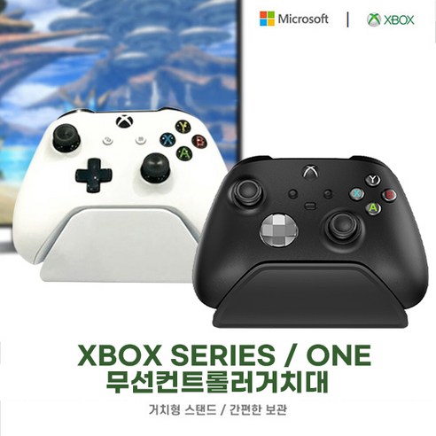 XBOX_ONE_S_패드_거치대_컨트롤러거치대_무선패드거치대(화이트).png