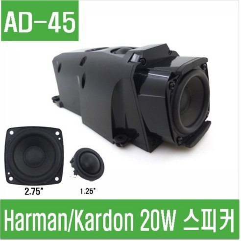 e홈메이드클럽(AD-45)_Harman_Kardon_20W_스피커_하만카돈_중고_스피커.png