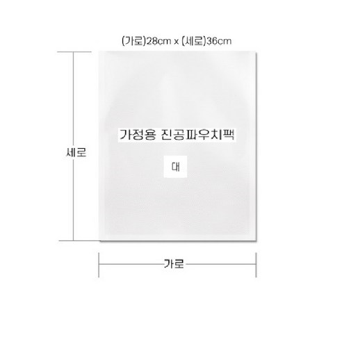 가정용_진공_포장지_(20장x5)총100장_진공팩_진공_포장비닐_진공파우치_소(6인치)_중(8인치)_대(11인치).png