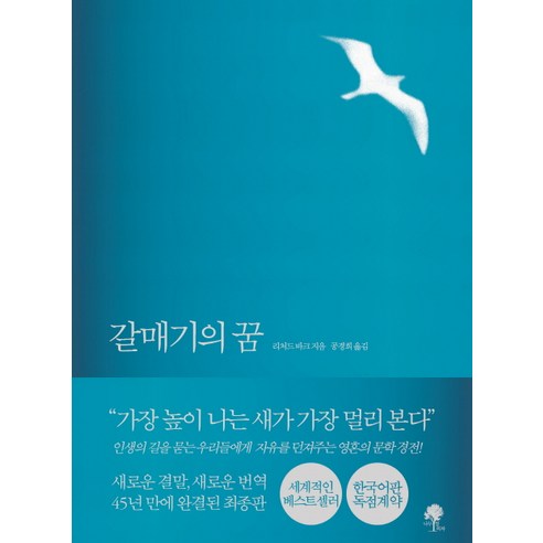 갈매기의_꿈(완결판).png