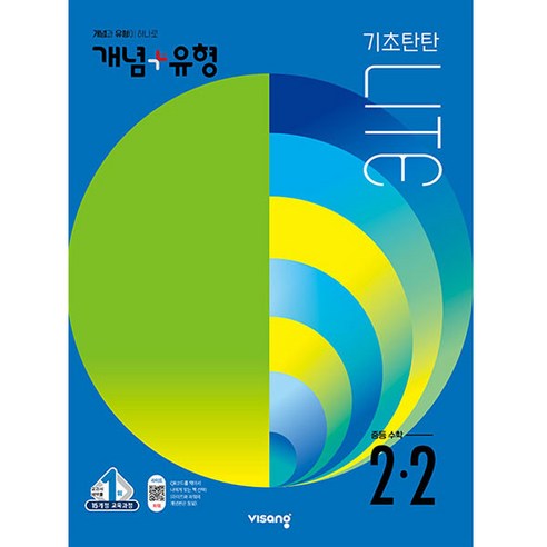 개념플러스유형_중등수학_라이트_2-2.png