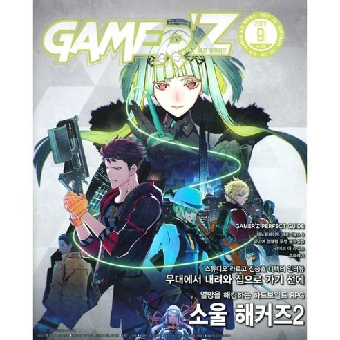 게이머즈_GAMER'Z_(월간)_:_9월_[2022].png