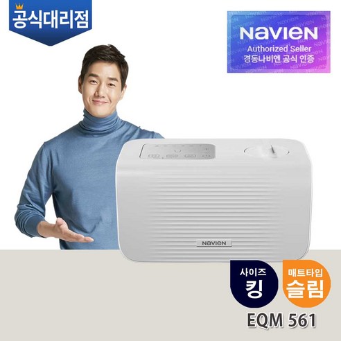 경동나비엔_The_Care_온수매트_슬림형_EQM561-KS.png