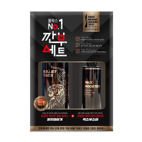 더클래스_유리막_코팅_물왁스_불렛타이거_500ml_+_왁스부스터_200ml_깐부세트.png