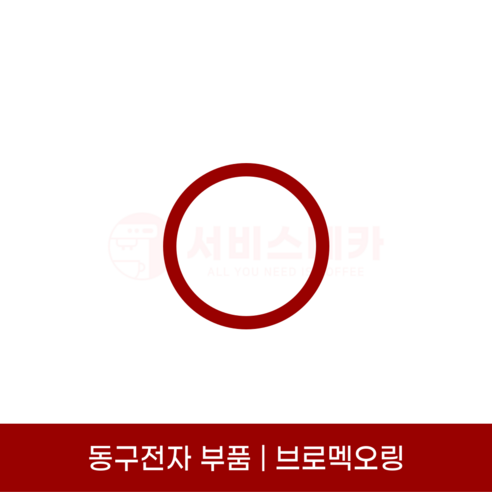 동구전자부품_베누스타_브로멕오링_O-RING_HQ_DM200_X07_X09_LX700_공용.png