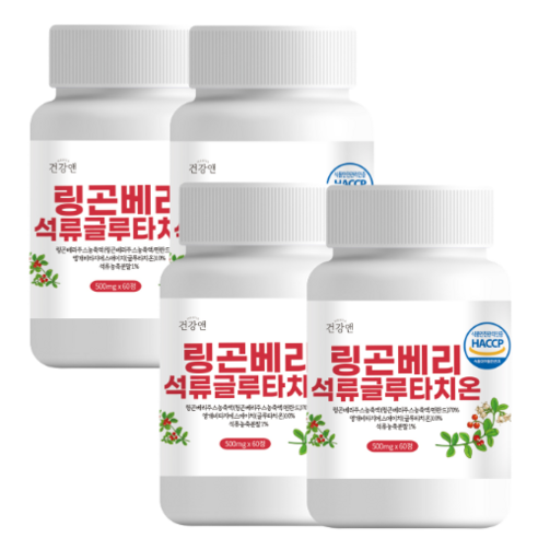 메이제이_링곤베리_석류_글루타치온_캡슐_HACCP_1+1.png