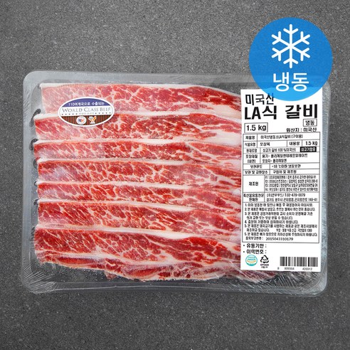 미국산_냉동소_LA식갈비_[구이용].png