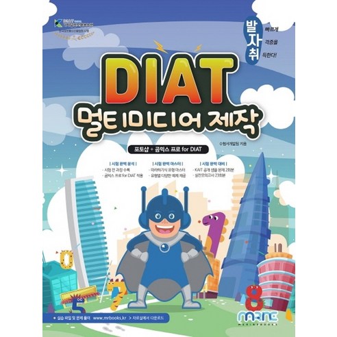 발자취_DIAT_멀티미디어제작:포토샵+곰믹스_프로.png