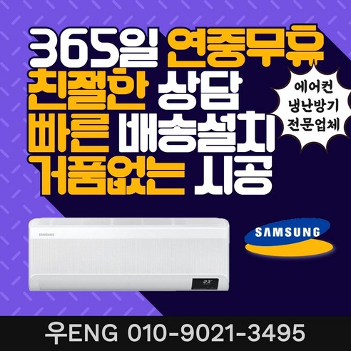 삼성_AR10B5150HZ_AR10B5150HZS_신제품_벽걸이_인버터_에어컨_10평형_서울_및_인천_수도권_실외기포함.png