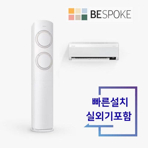 삼성_비스포크_Q9000_2in1_에어컨_AF17B6474TZRS_빠른설치_실외기포함.png