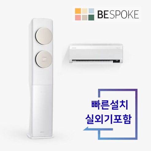 삼성_비스포크_무풍클래식_AF17B7538TZRT_2in1_에어컨_빠른설치_실외기포함.png