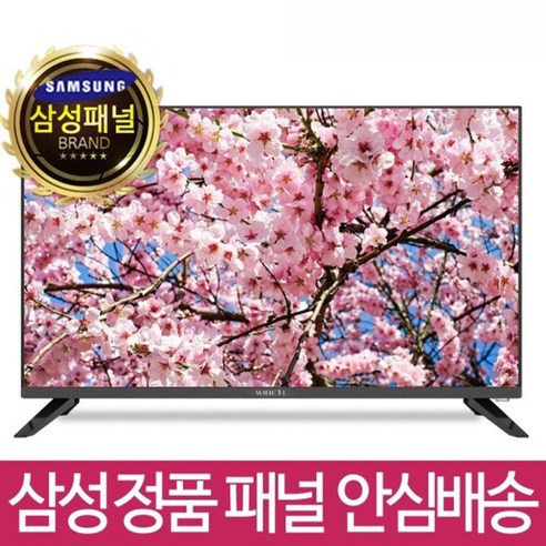 삼성패널_중소기업_81cm_32인치_HD_LED_TV_스탠드형_IPTV_오늘출발_벽걸이가능.png