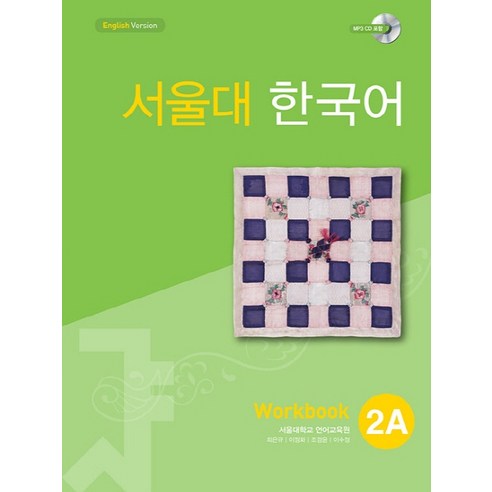 서울대_한국어_2A_Workbook:13000.png