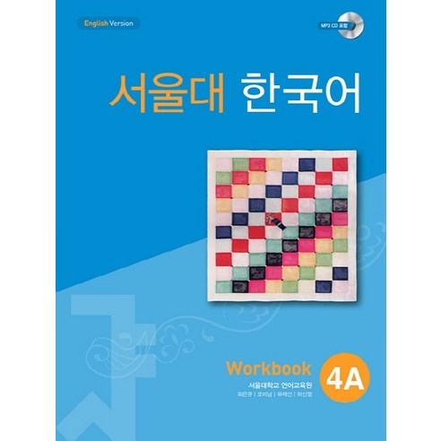 서울대_한국어_4A_Workbook:13000.png