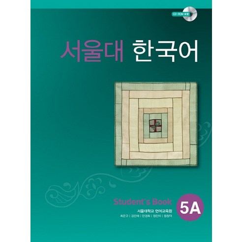 서울대_한국어_5A_Student's_book:22000.png