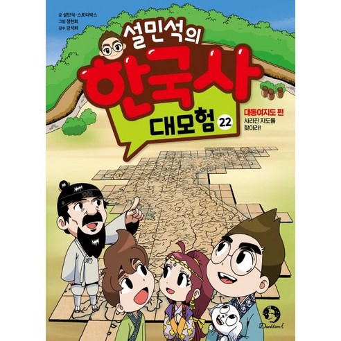 설민석의_한국사_대모험_22.png