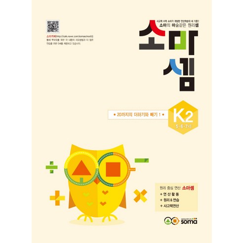 소마셈_K2(5_6_7세).png