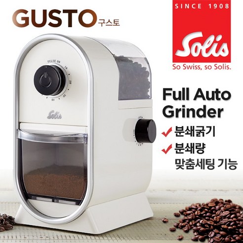 솔리스_전자동_커피_원두_분쇄기_GUSTO_TYPE262.png