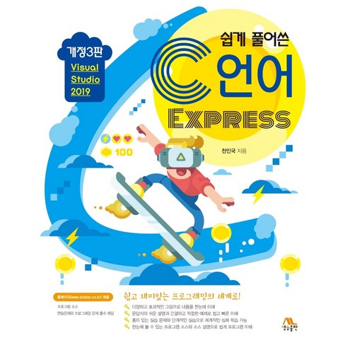 쉽게_풀어쓴_C언어_Express:Visual_Studio_2019.png