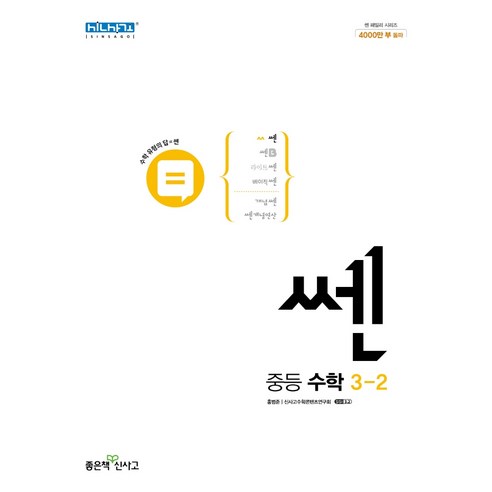 쎈_중등_수학_3-2(2022).png