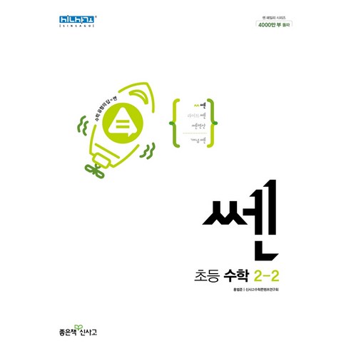 쎈_초등_수학_2-2(2022).png