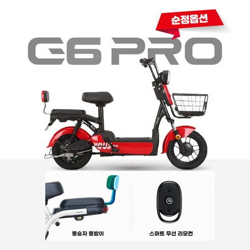 아이마_G6_Pro_(순정옵션)_48V_12Ah_45km_BOSCH_모터_350W.png