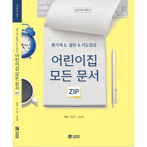 어린이집_모든_문서_ZIP(그냥_아이가_좋다6).png