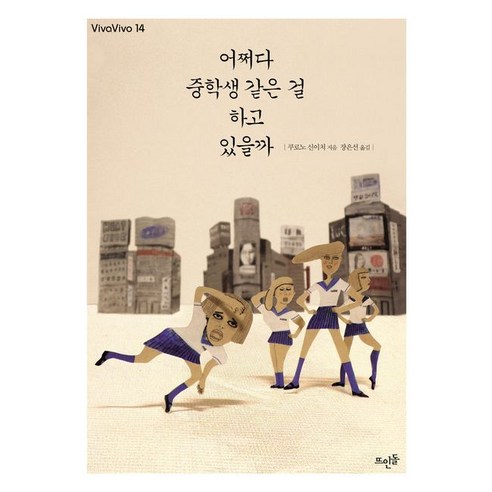 어쩌다_중학생_같은_걸_하고_있을까.png