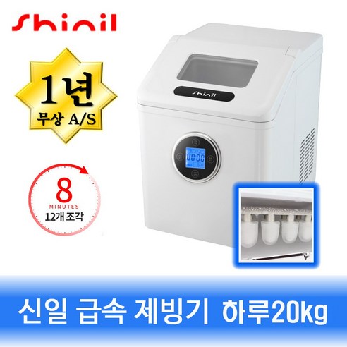 업소용_제빙기_신일_SIM-R200PM_일_20kg_가정용_사무실_캠핑_카페_R.png