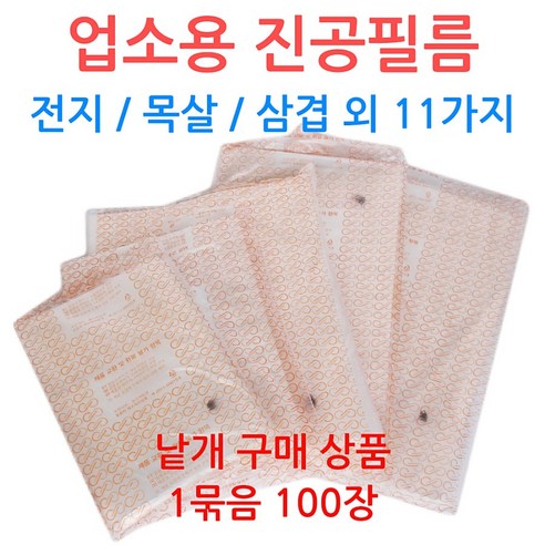 업소용_진공필름_0.06mm_진공지_정육점_육가공.png