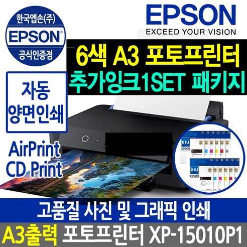 엡손_포토프린터_XP-15010P1+_잉크_1SET_패키지모델_컬러_프린터.png