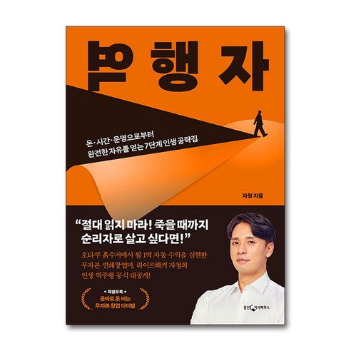 역행자_-_돈_시간_운명으로부터_완전한_자유를_얻는_7단계_인생_공략집_책.png